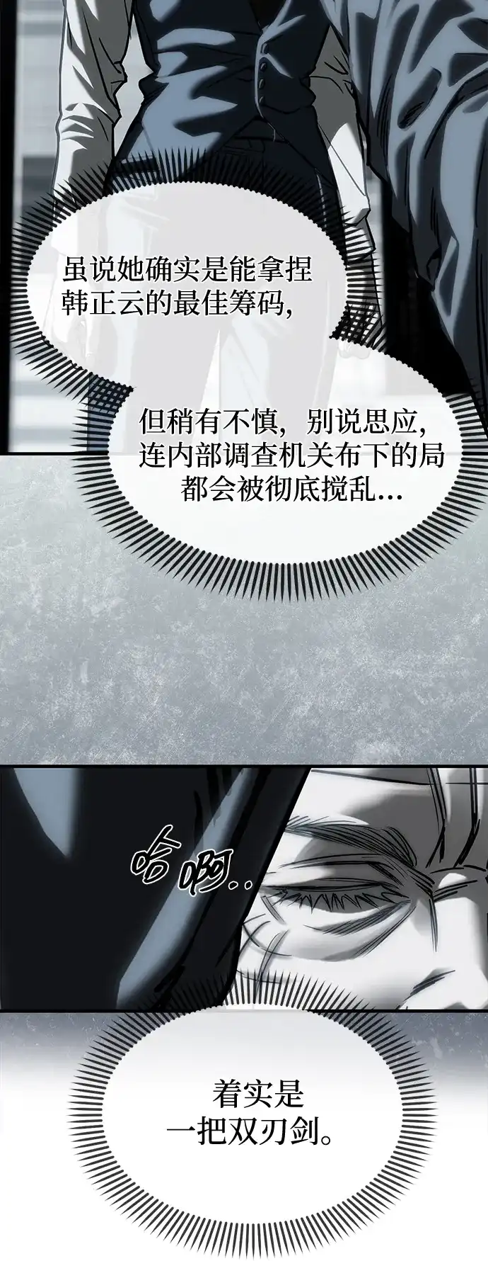 潜入！财阀学校 第104话 第26页