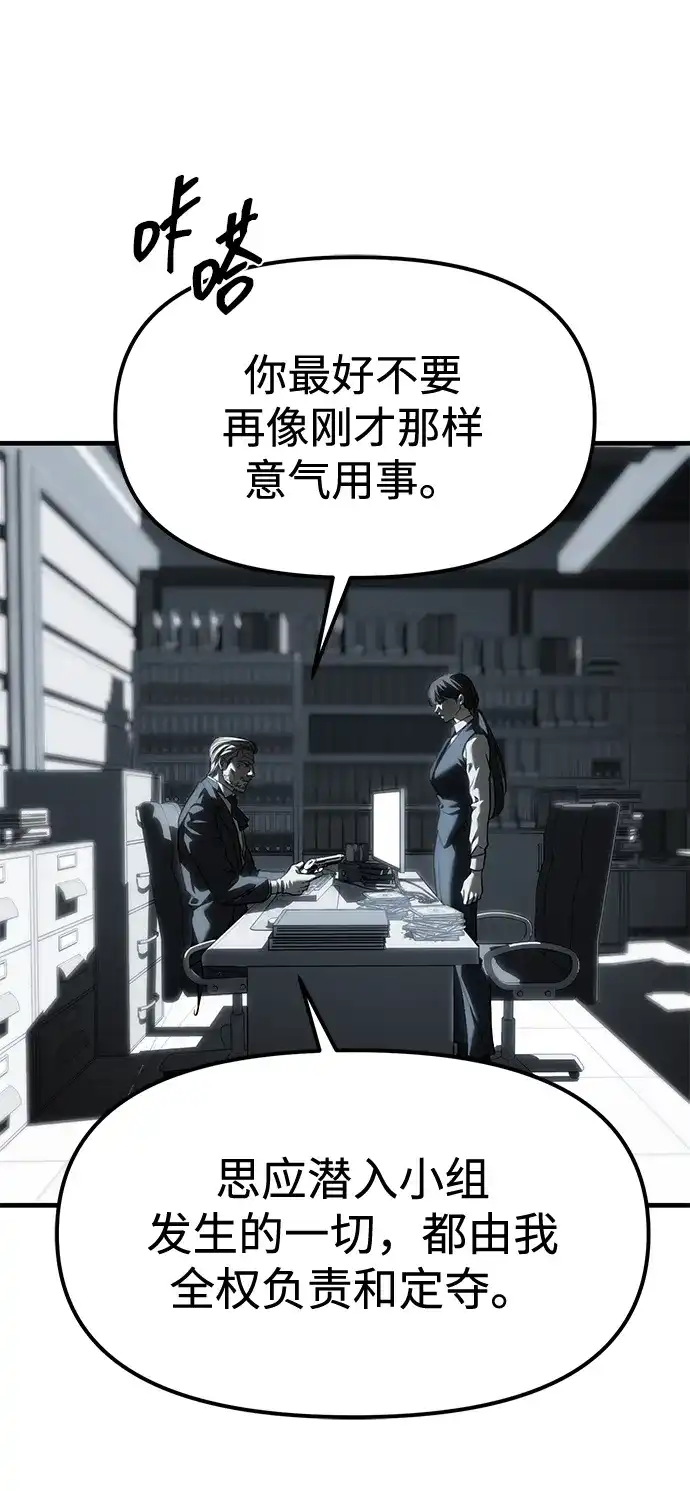 潜入！财阀学校 第104话 第28页