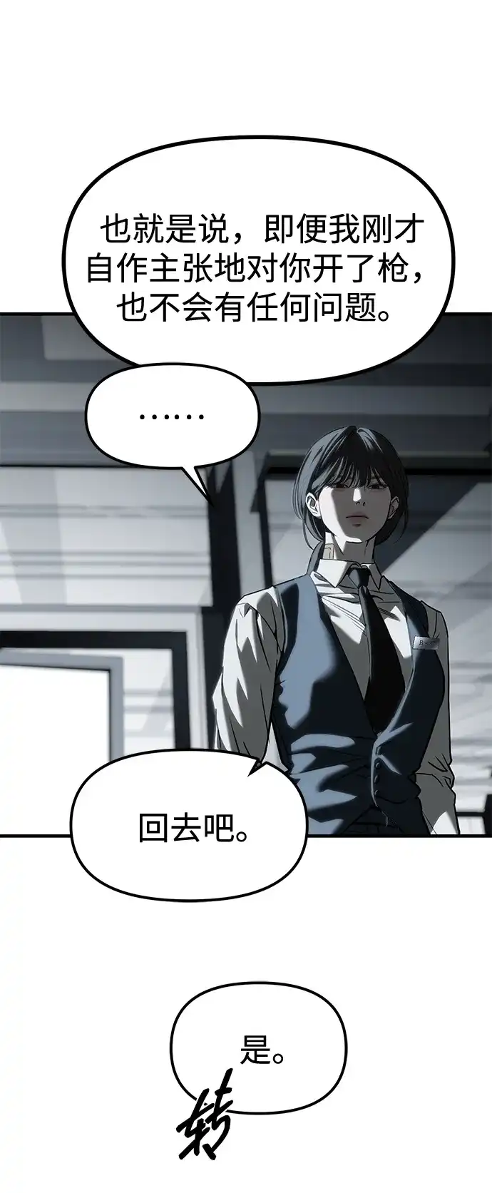 潜入！财阀学校 第104话 第29页