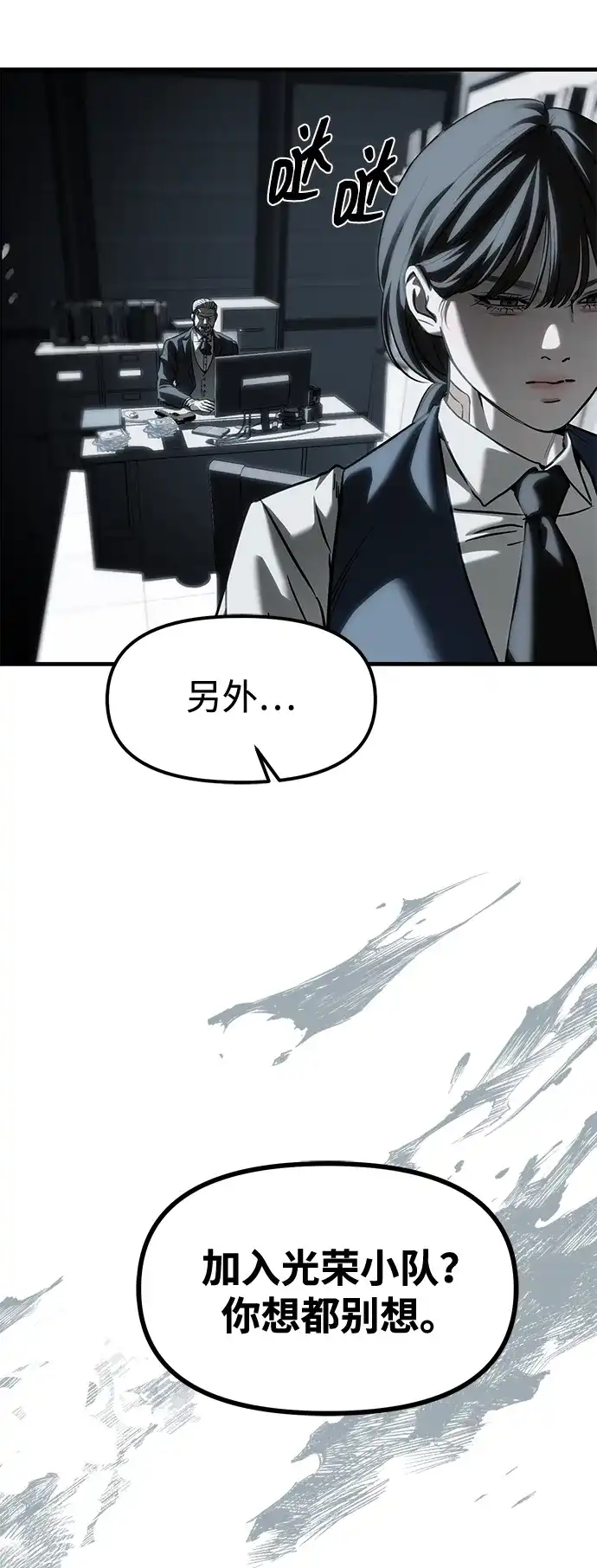 潜入！财阀学校 第104话 第30页