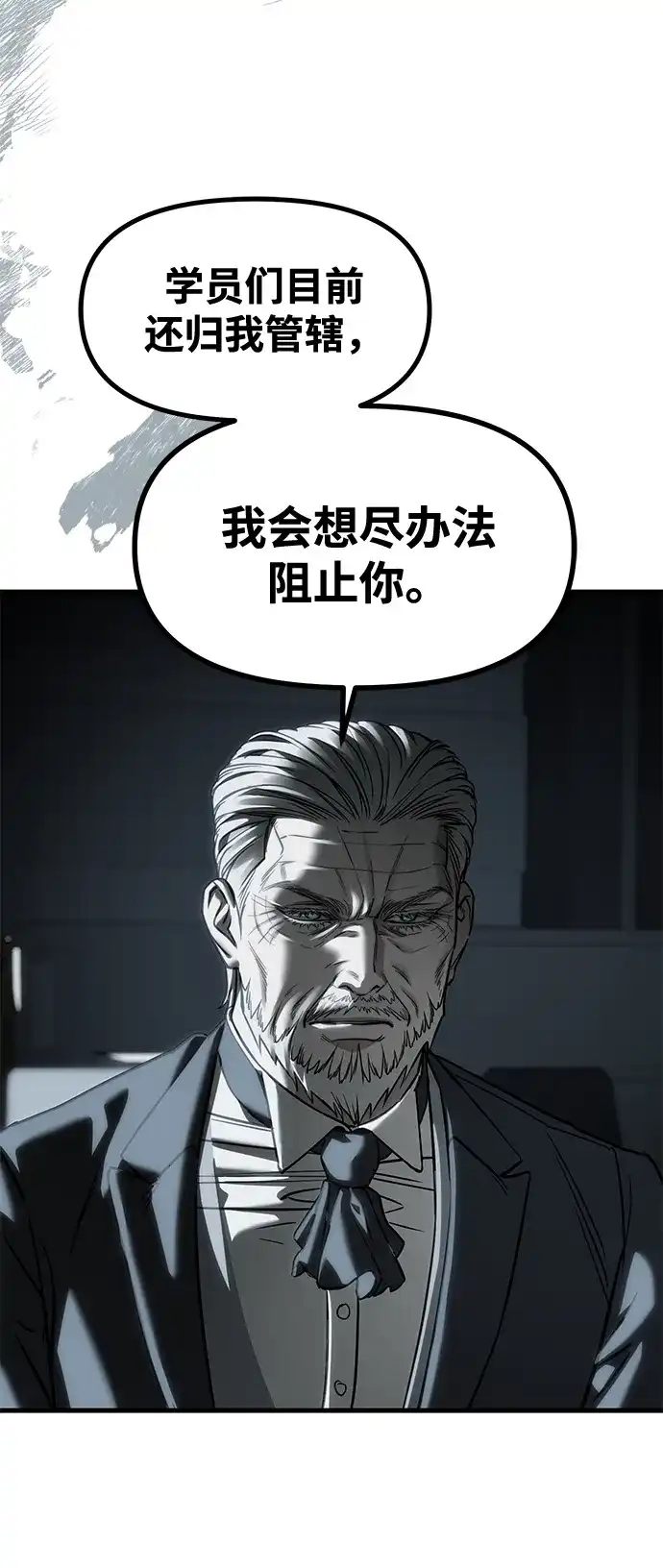 潜入！财阀学校 第104话 第31页