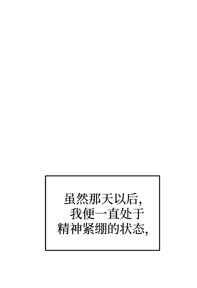潜入！财阀学校 第104话 第33页