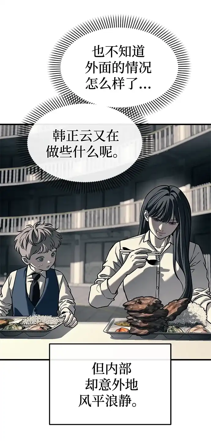 潜入！财阀学校 第104话 第34页