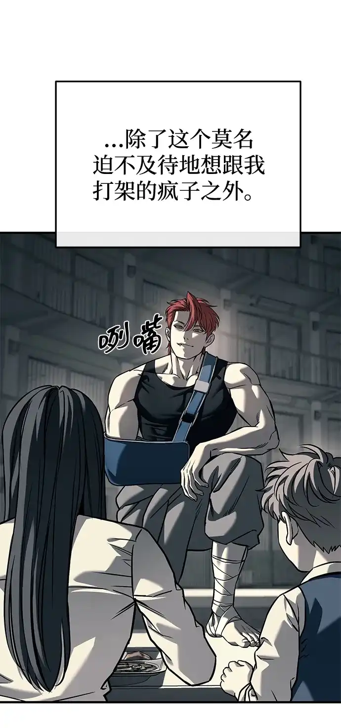 潜入！财阀学校 第104话 第36页