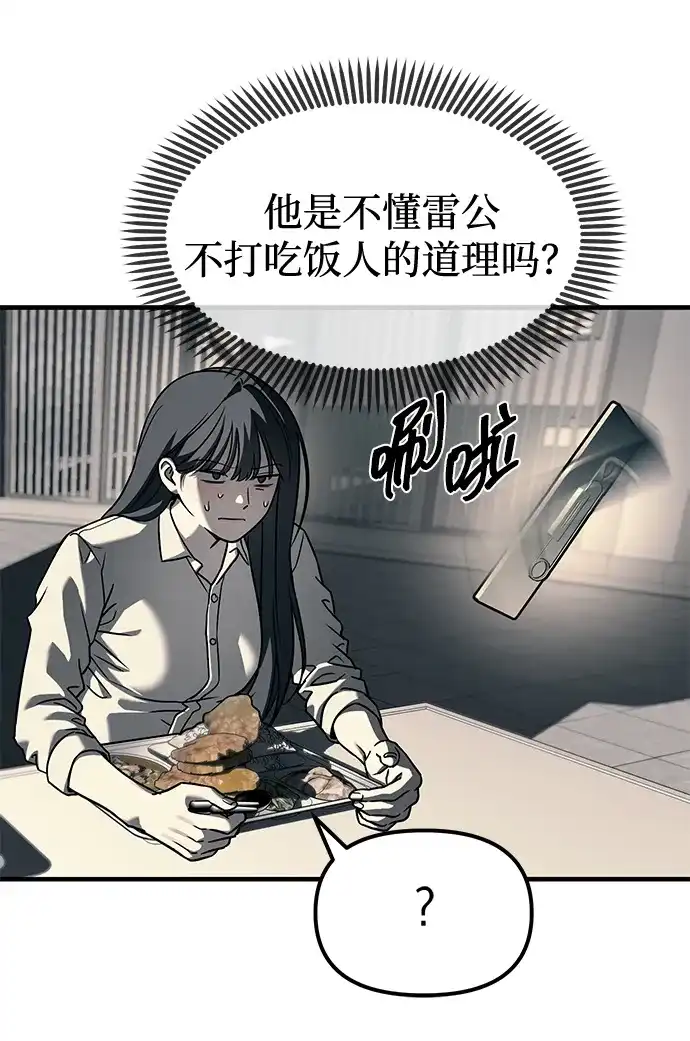 潜入！财阀学校 第104话 第37页