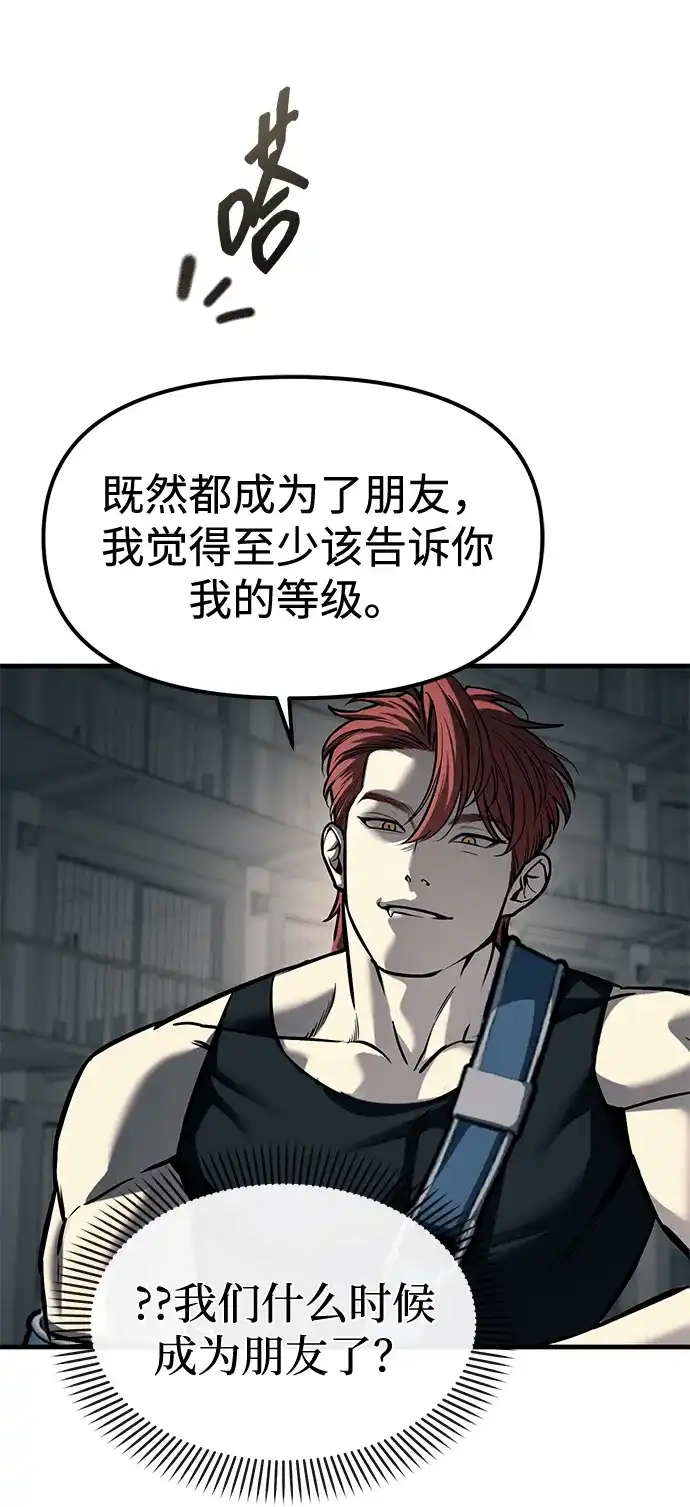 潜入！财阀学校 第104话 第38页