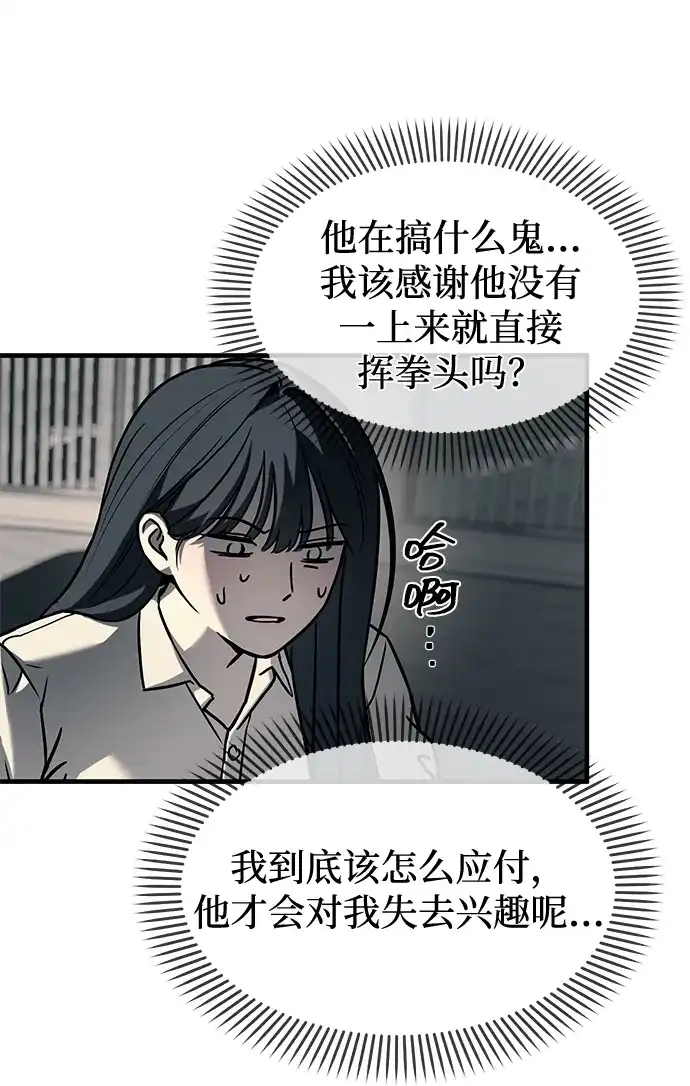 潜入！财阀学校 第104话 第39页