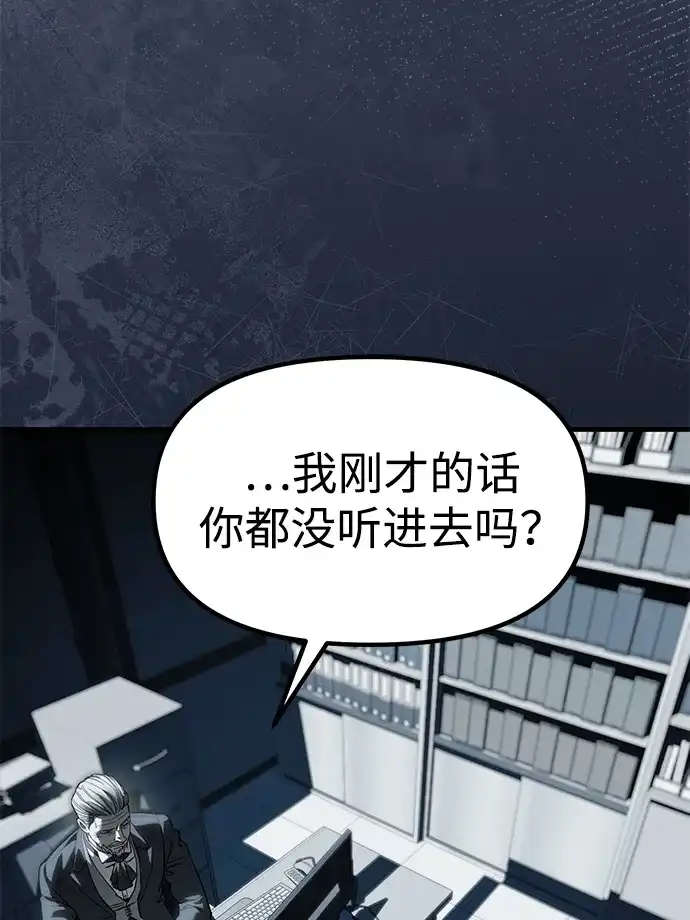 潜入！财阀学校 第104话 第4页