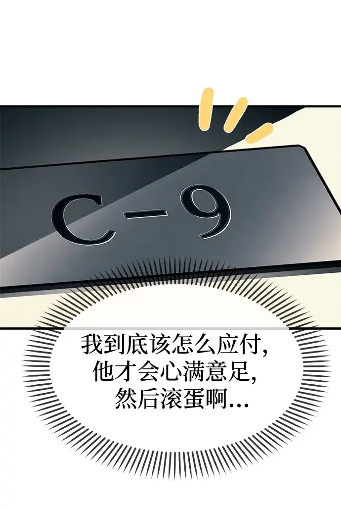 潜入！财阀学校 第104话 第41页
