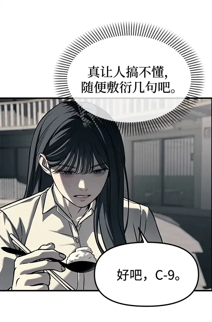 潜入！财阀学校 第104话 第42页