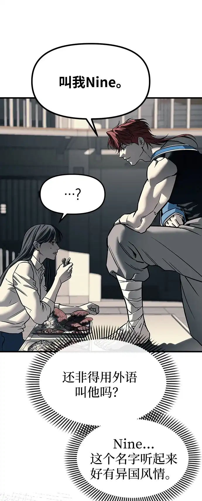 潜入！财阀学校 第104话 第45页