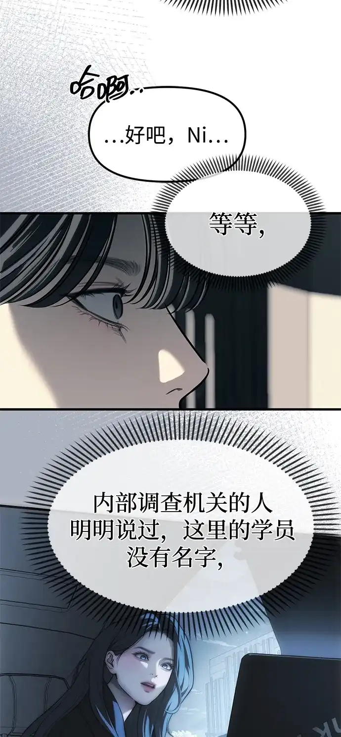 潜入！财阀学校 第104话 第46页