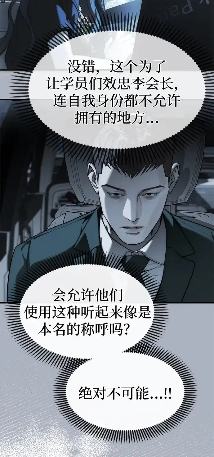 潜入！财阀学校 第104话 第47页