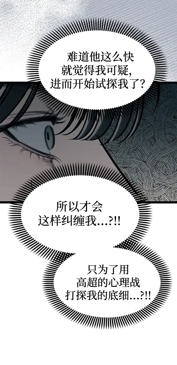潜入！财阀学校 第104话 第48页