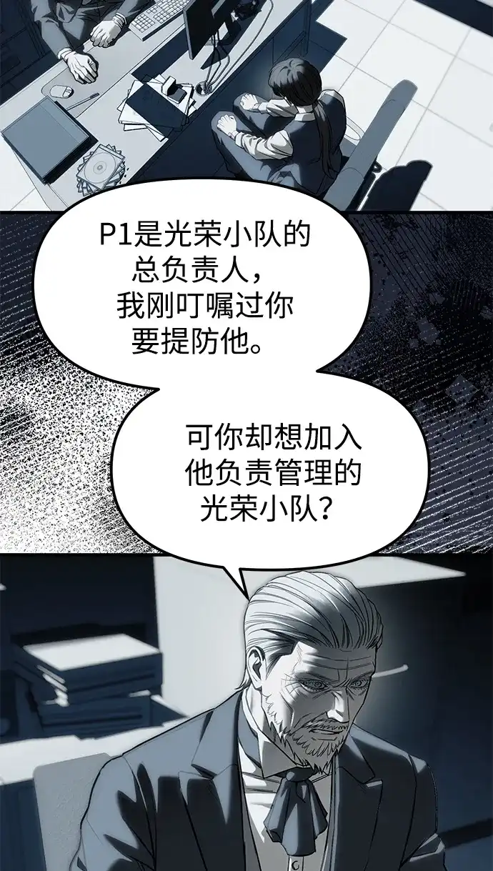 潜入！财阀学校 第104话 第5页
