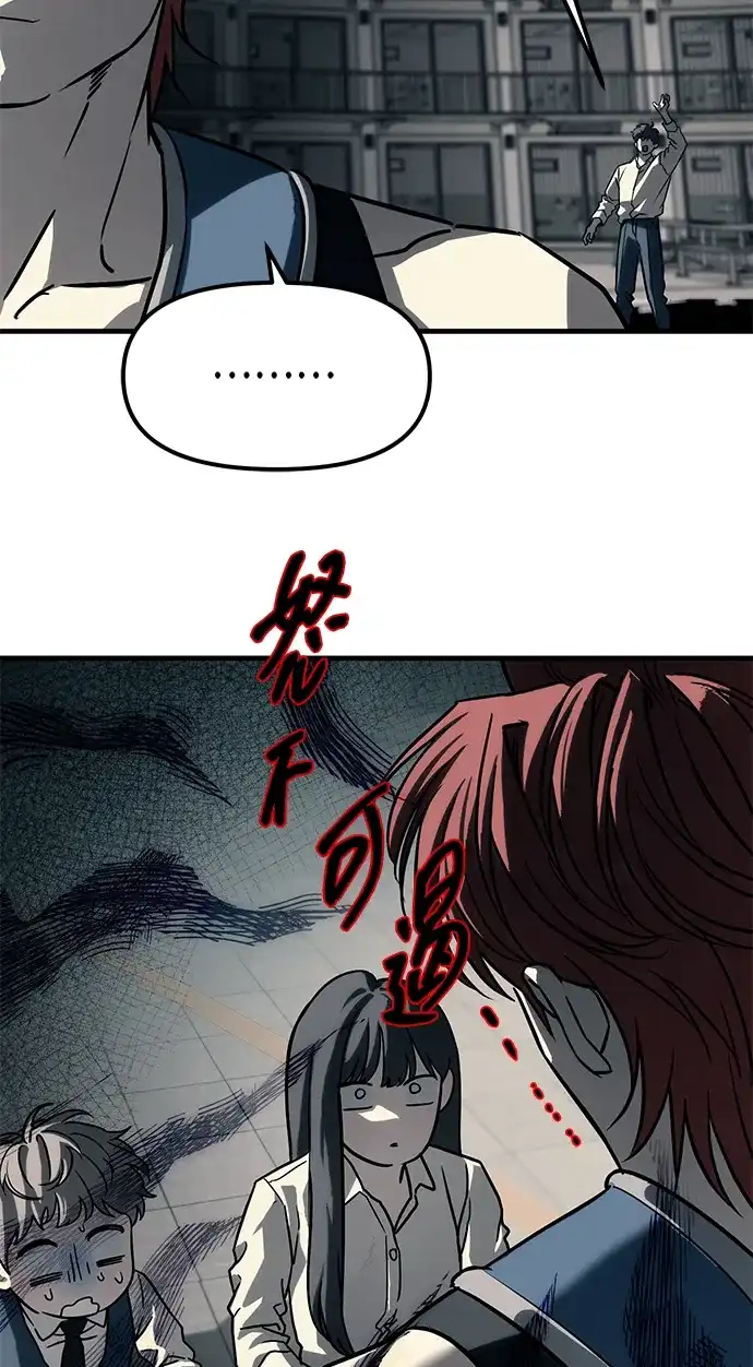 潜入！财阀学校 第104话 第53页