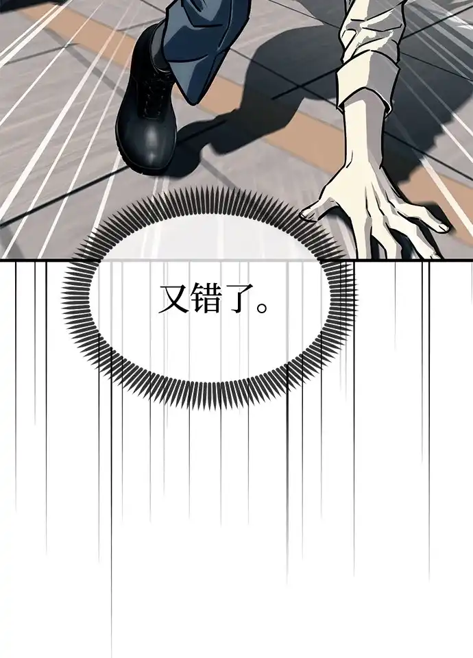 潜入！财阀学校 第104话 第56页