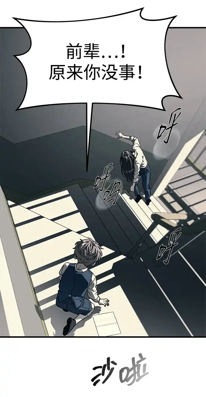 潜入！财阀学校 第104话 第58页