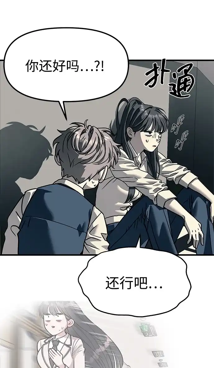 潜入！财阀学校 第104话 第59页