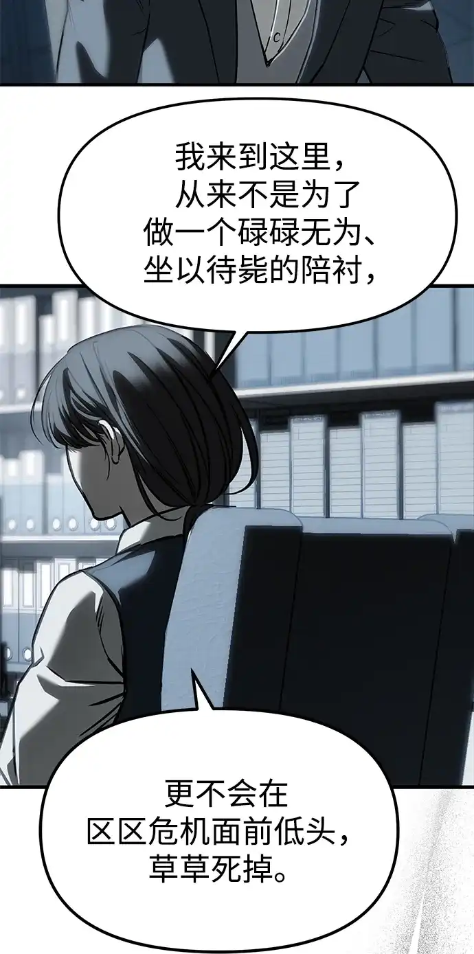 潜入！财阀学校 第104话 第6页