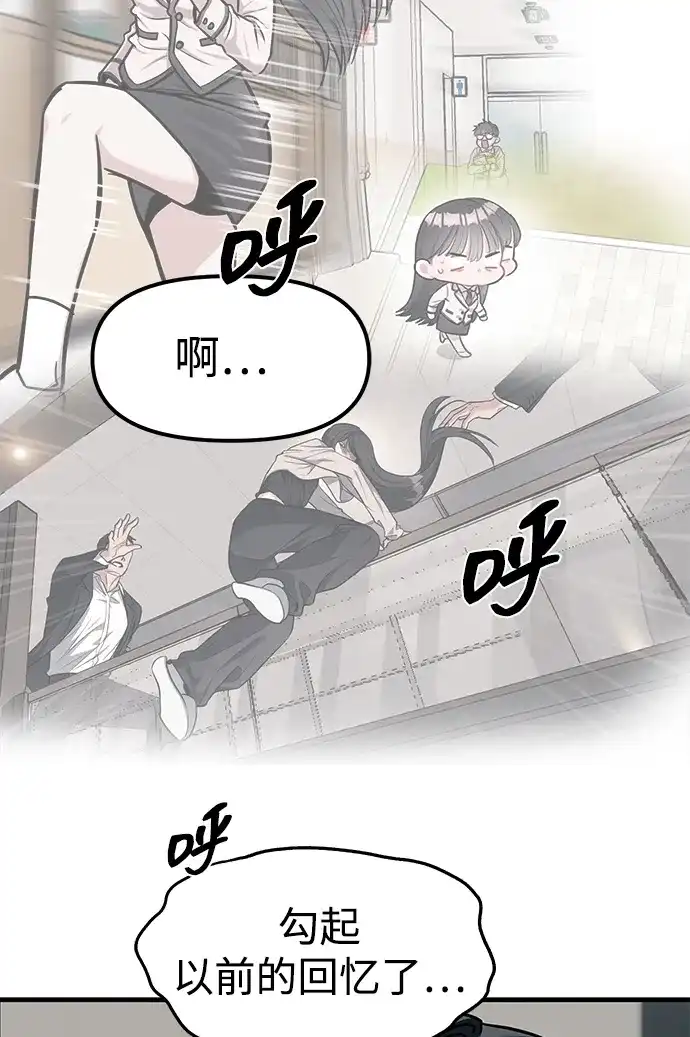 潜入！财阀学校 第104话 第60页