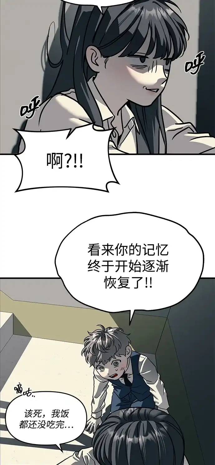 潜入！财阀学校 第104话 第61页