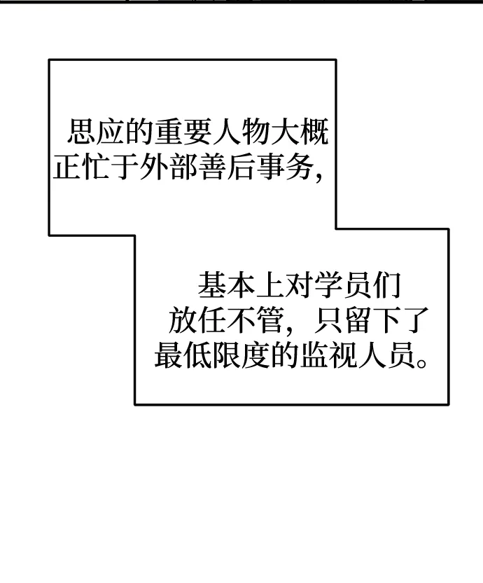 潜入！财阀学校 第104话 第62页