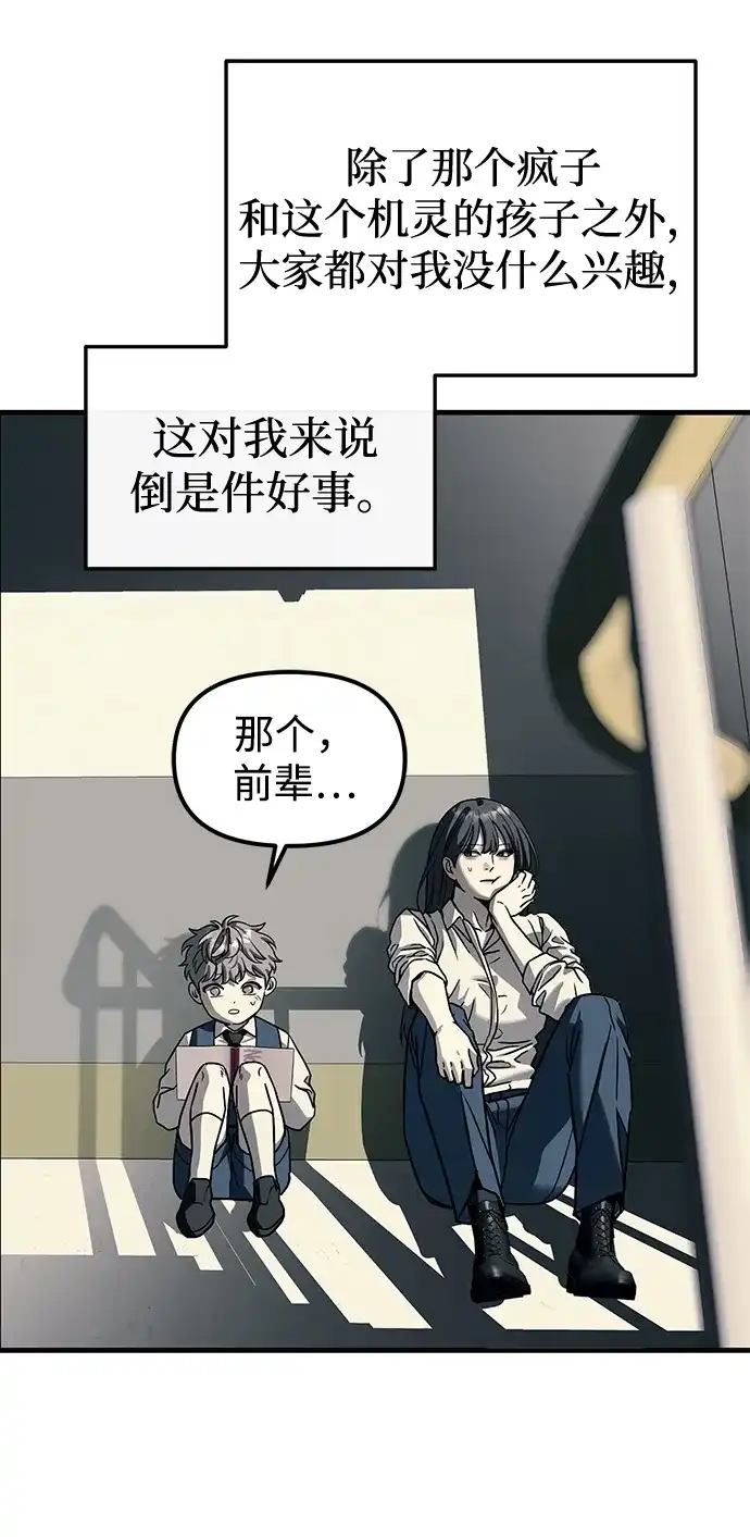 潜入！财阀学校 第104话 第63页