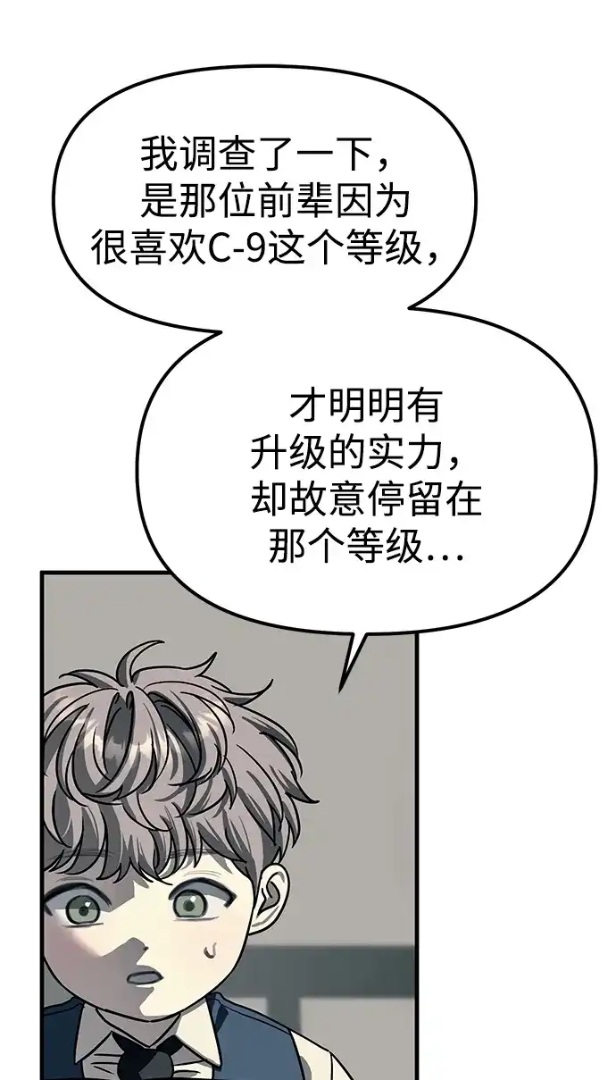 潜入！财阀学校 第104话 第64页