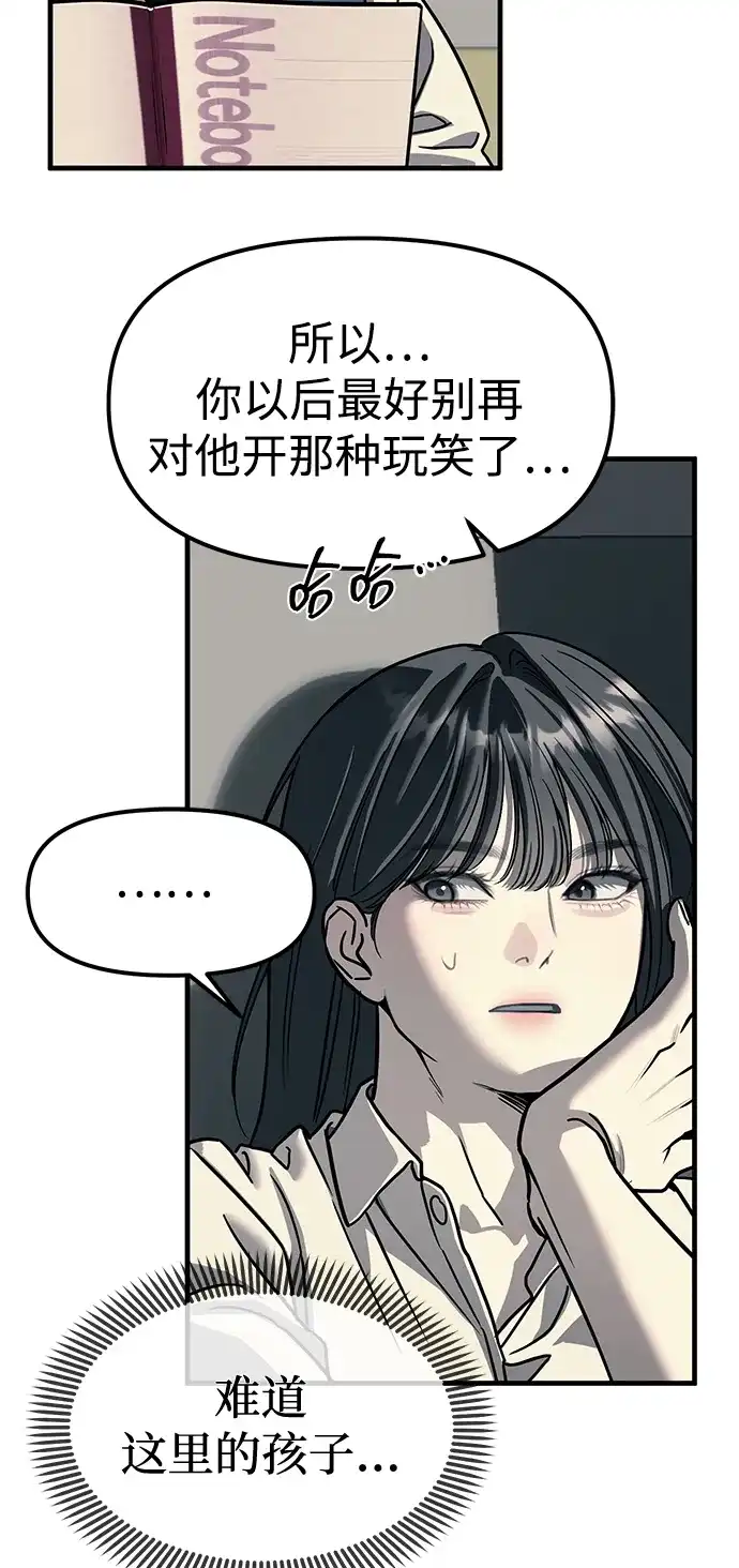 潜入！财阀学校 第104话 第65页