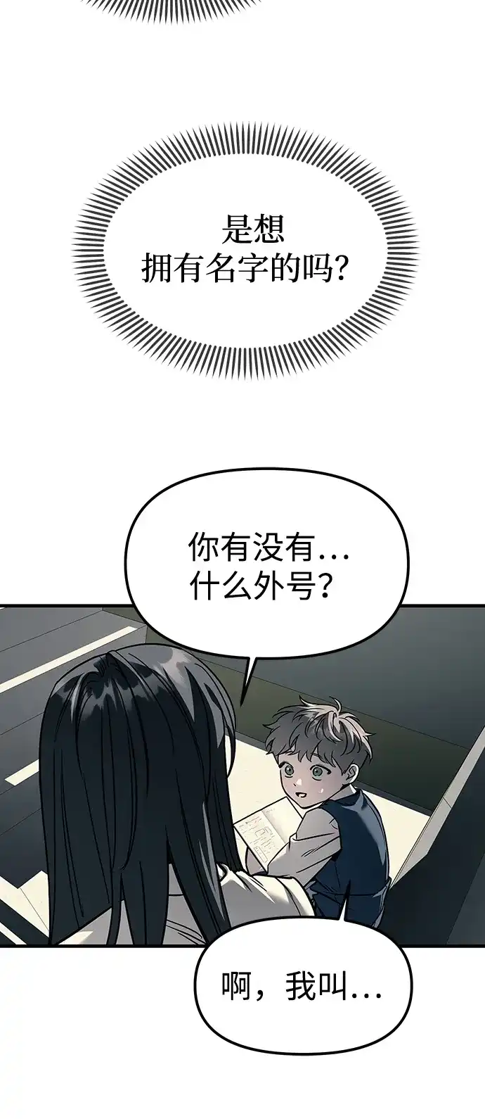 潜入！财阀学校 第104话 第66页