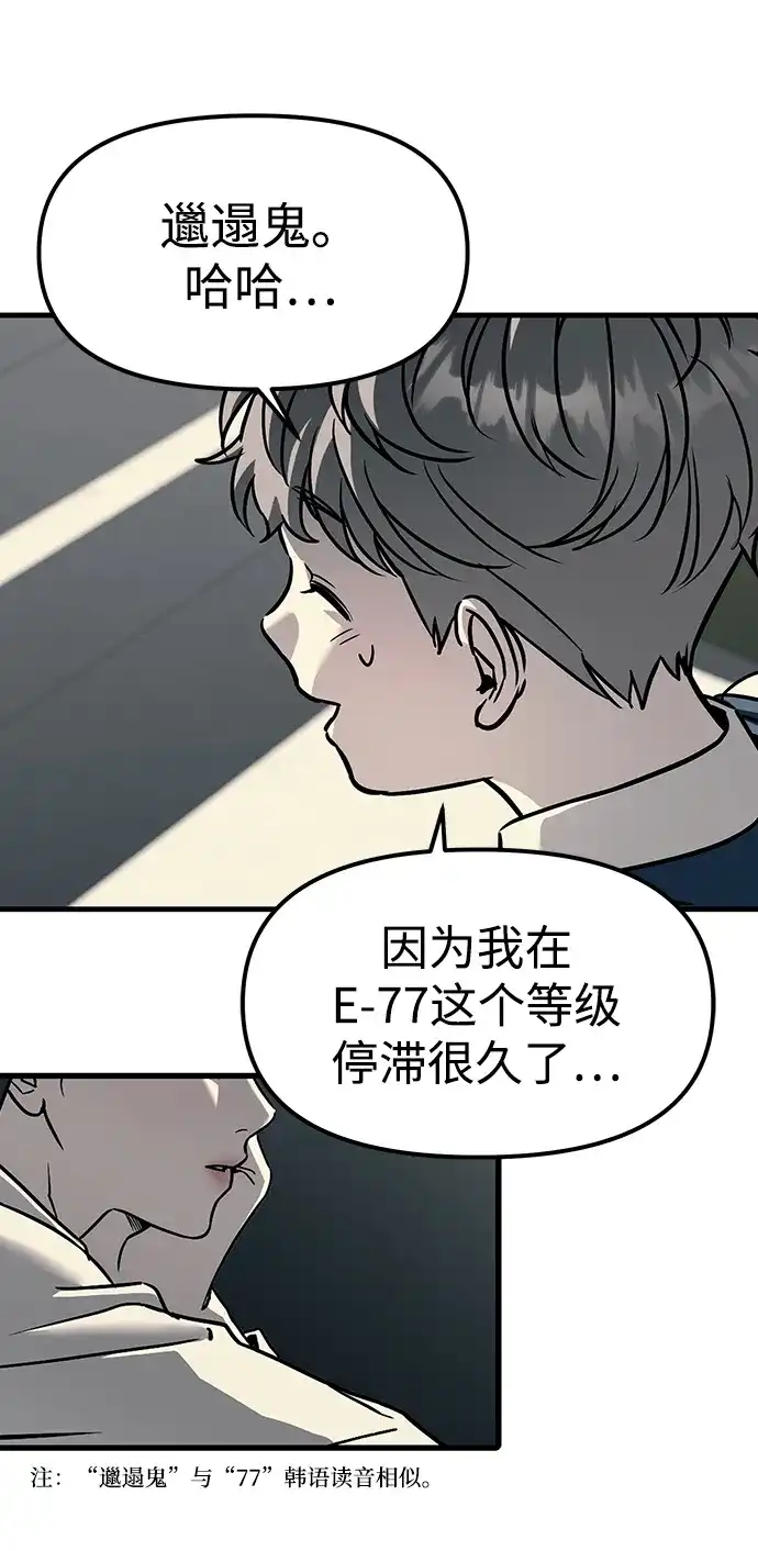 潜入！财阀学校 第104话 第67页