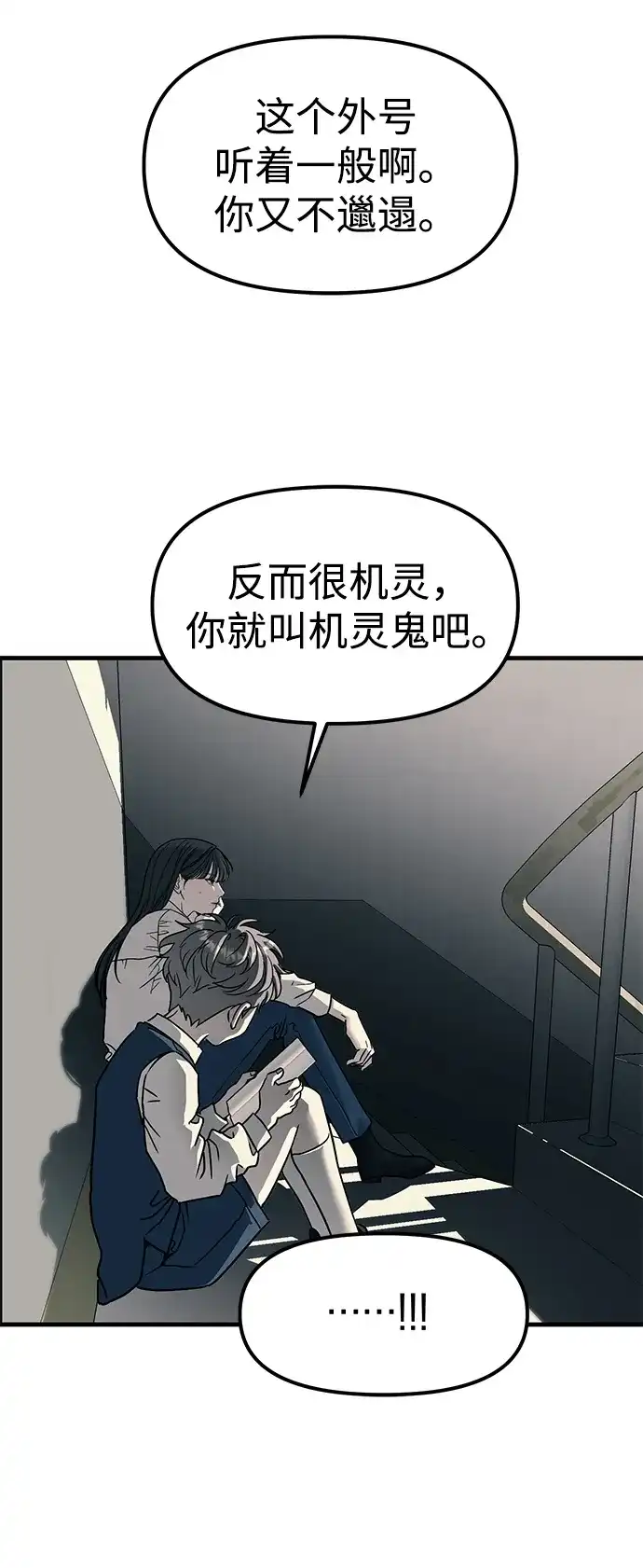 潜入！财阀学校 第104话 第68页