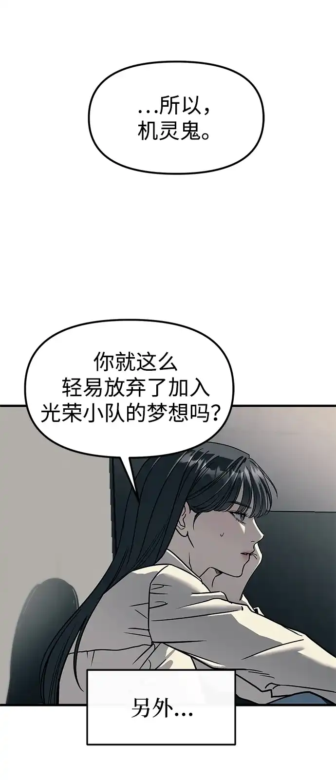 潜入！财阀学校 第104话 第69页