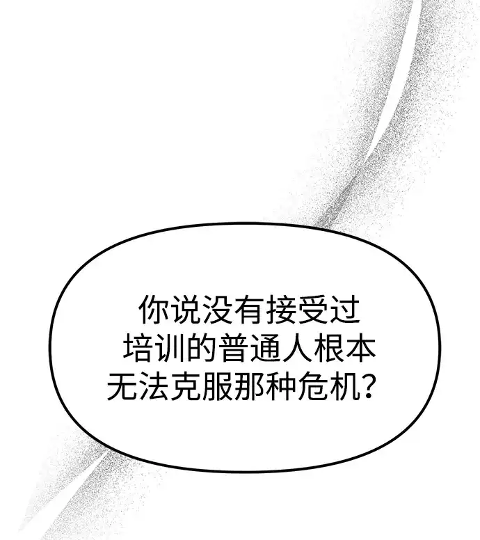潜入！财阀学校 第104话 第7页