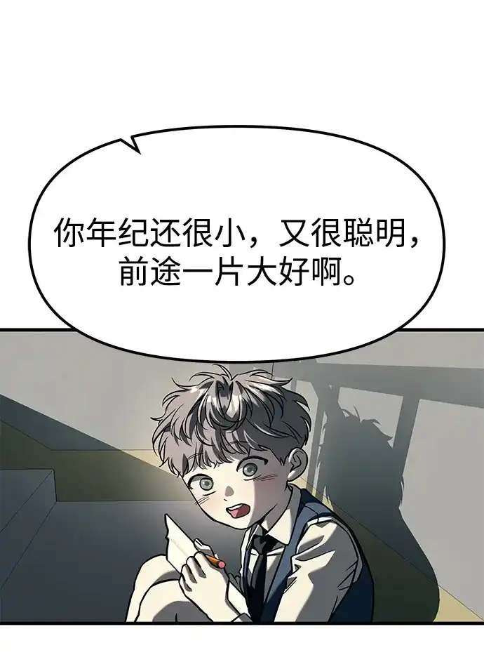 潜入！财阀学校 第104话 第70页