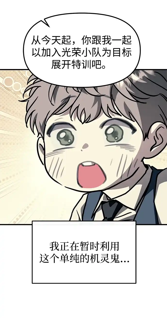潜入！财阀学校 第104话 第71页