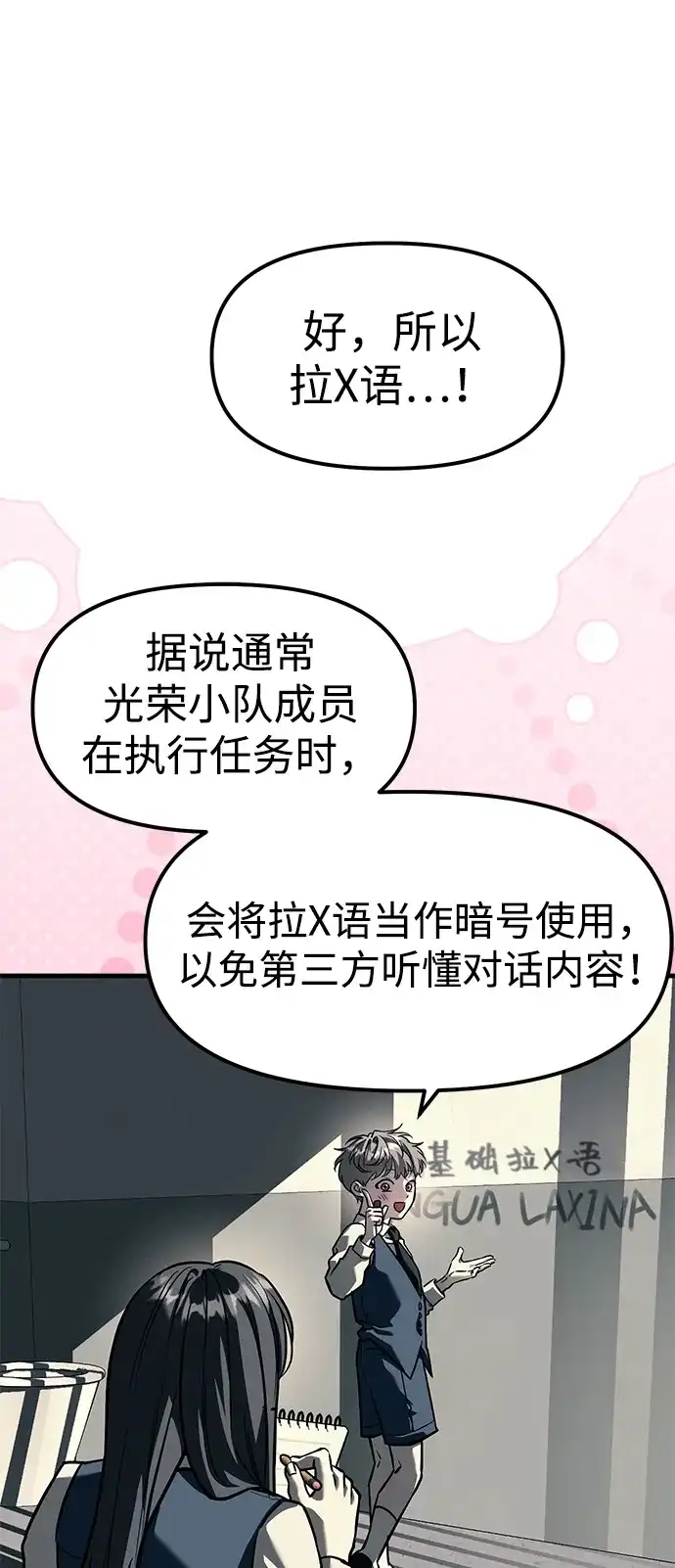 潜入！财阀学校 第104话 第72页