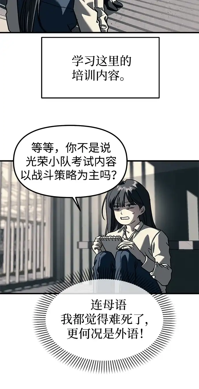 潜入！财阀学校 第104话 第73页