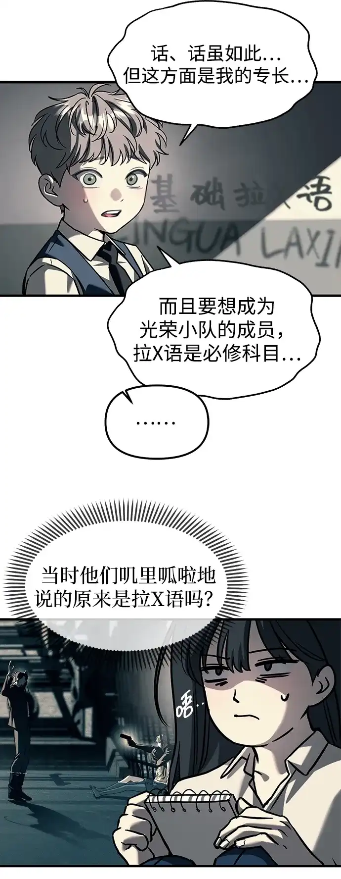 潜入！财阀学校 第104话 第74页