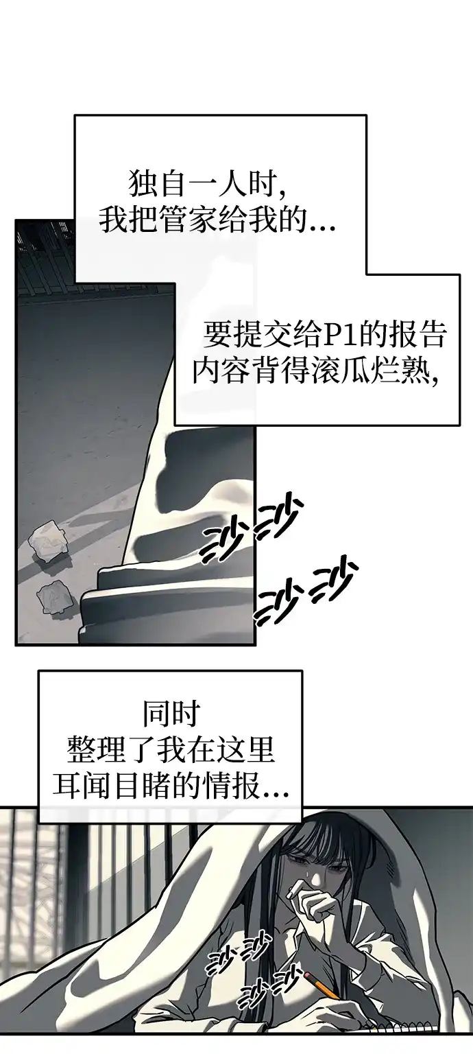 潜入！财阀学校 第104话 第76页