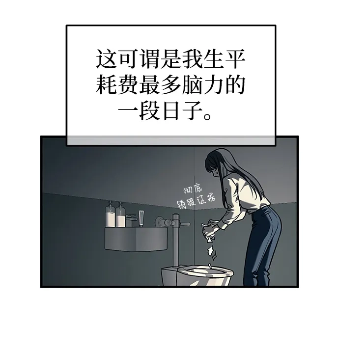 潜入！财阀学校 第104话 第77页
