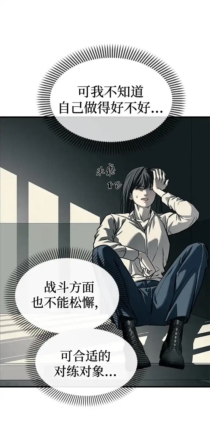 潜入！财阀学校 第104话 第78页