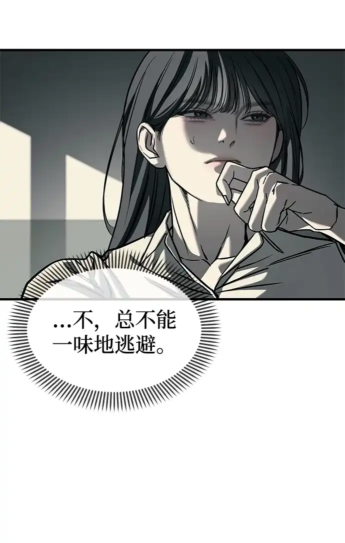 潜入！财阀学校 第104话 第80页