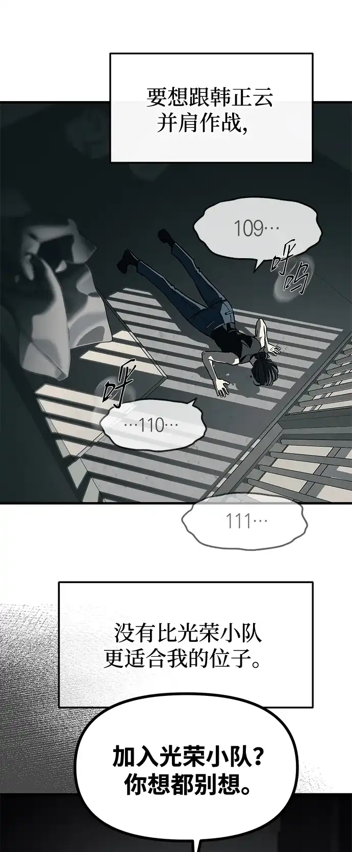 潜入！财阀学校 第104话 第81页