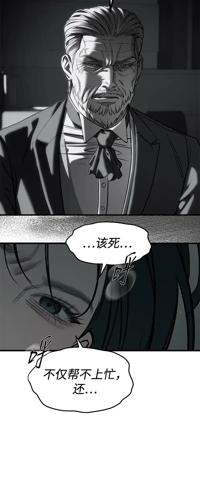 潜入！财阀学校 第104话 第82页
