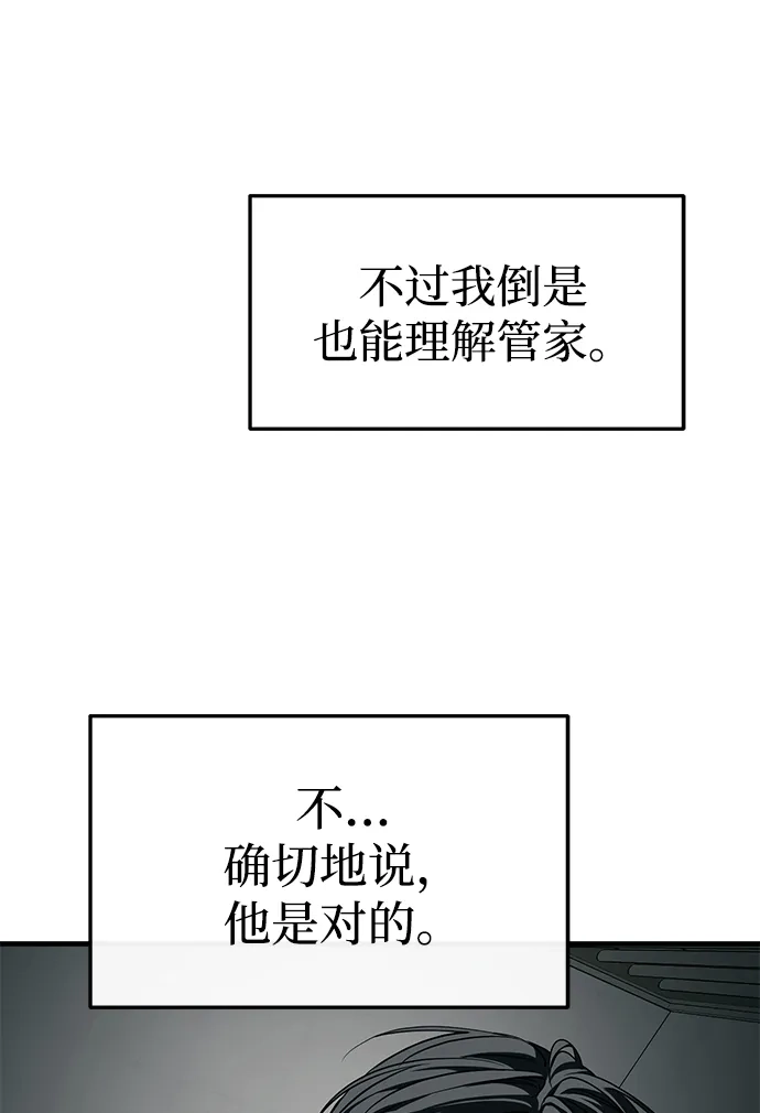 潜入！财阀学校 第104话 第83页