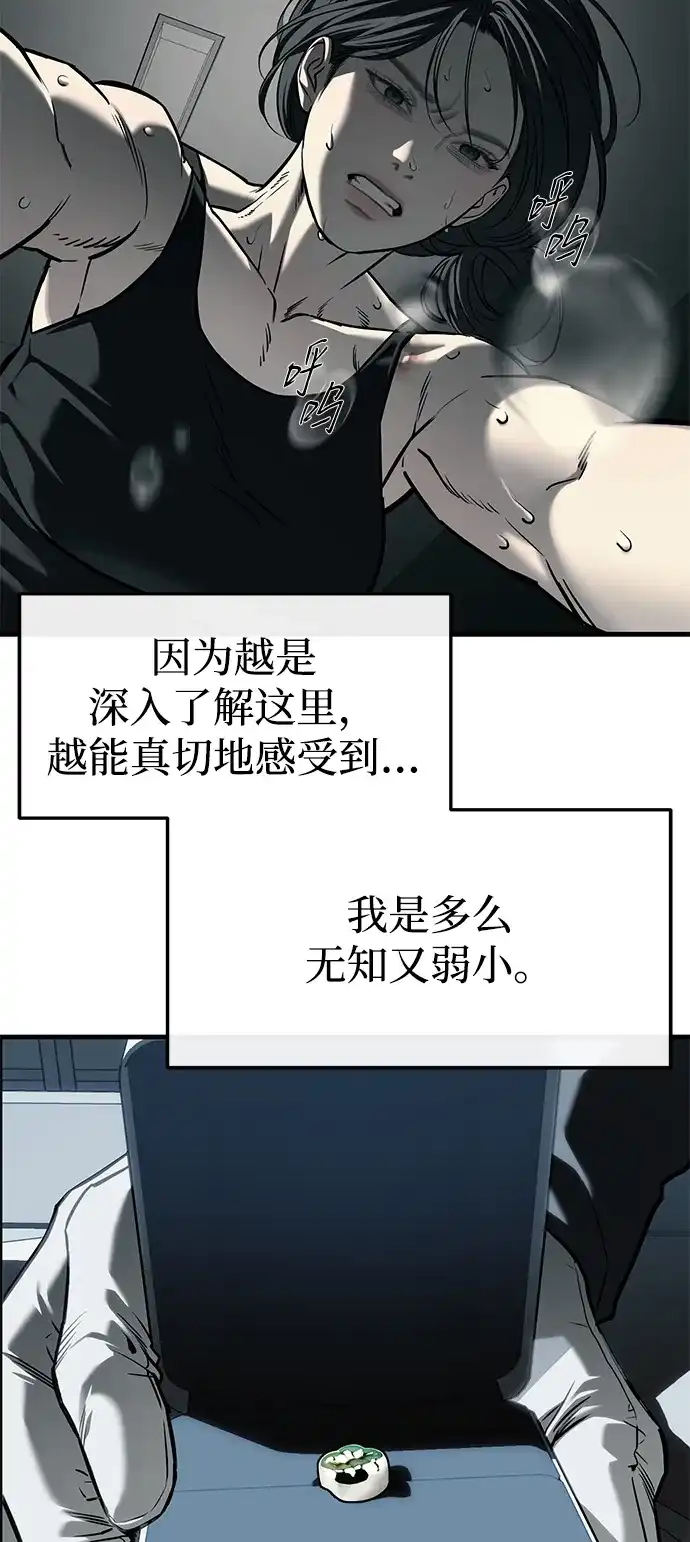 潜入！财阀学校 第104话 第84页