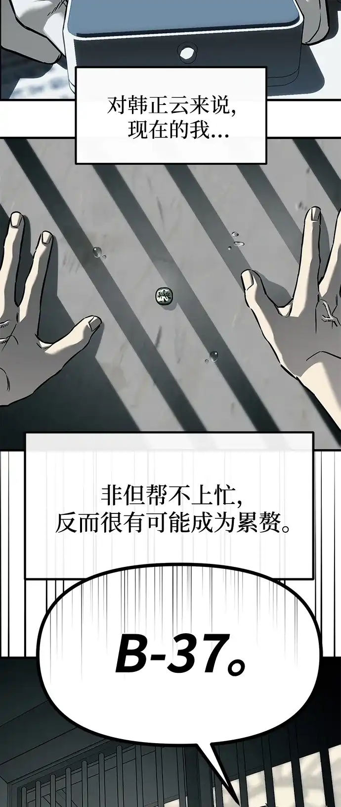 潜入！财阀学校 第104话 第85页