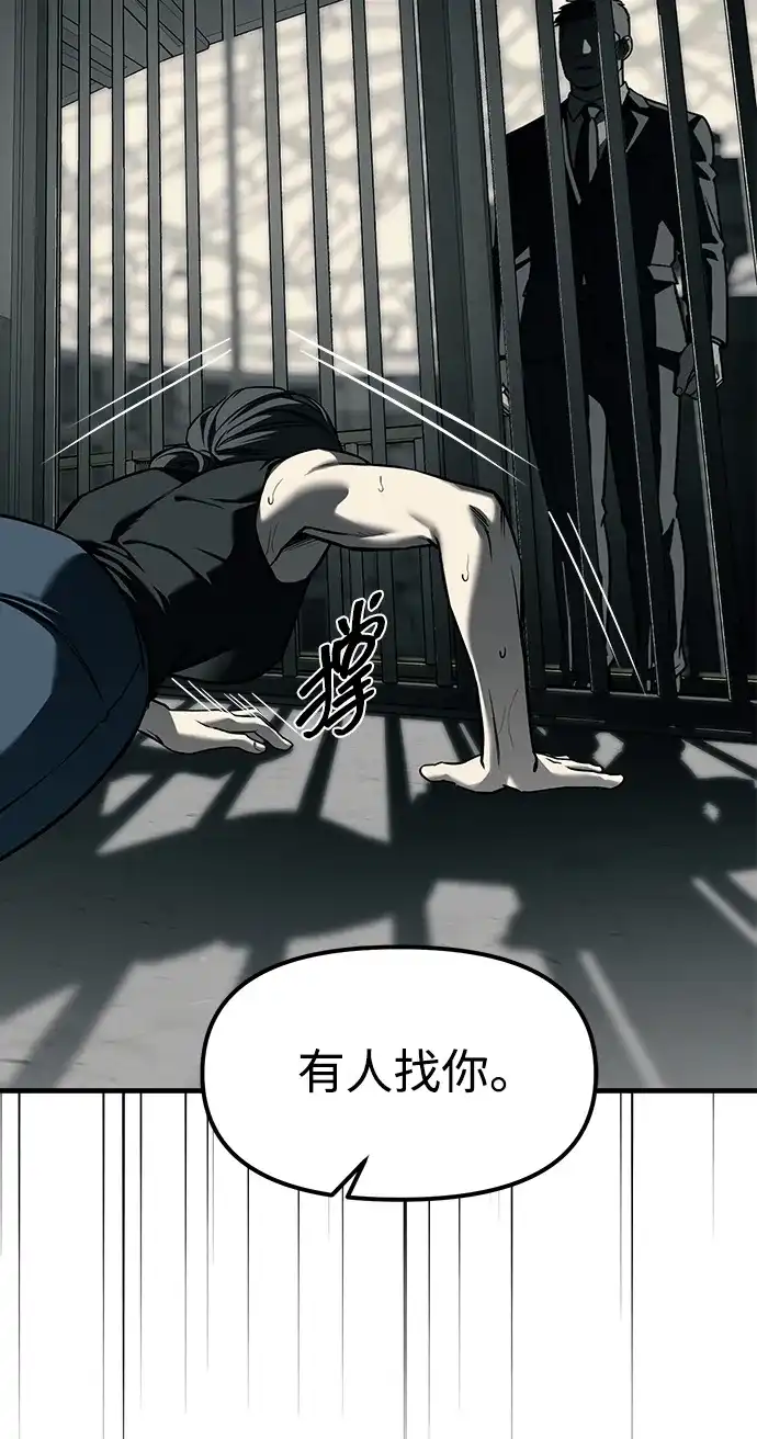 潜入！财阀学校 第104话 第86页
